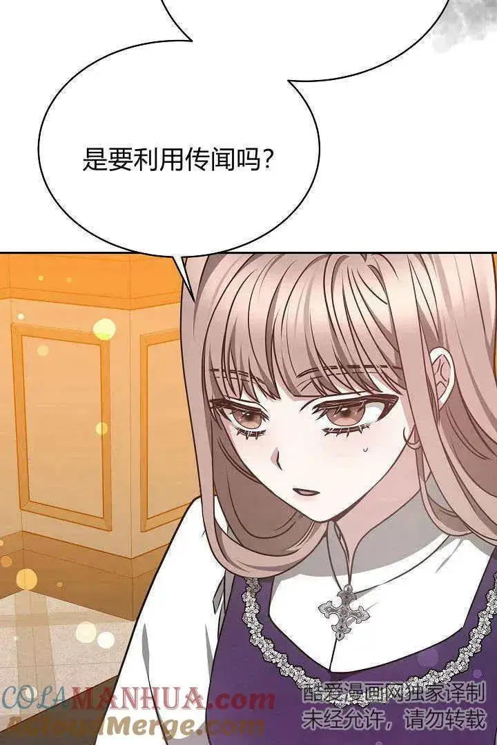 漫画《作为监禁物的女仆生活》第32话第61张图