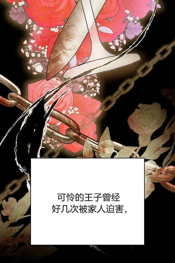 漫画《作为监禁物的女仆生活》第34话第76张图