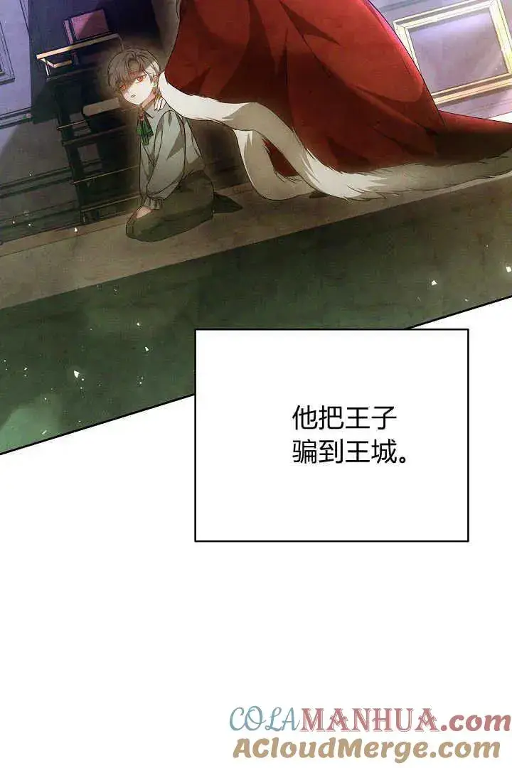 漫画《作为监禁物的女仆生活》第34话第81张图