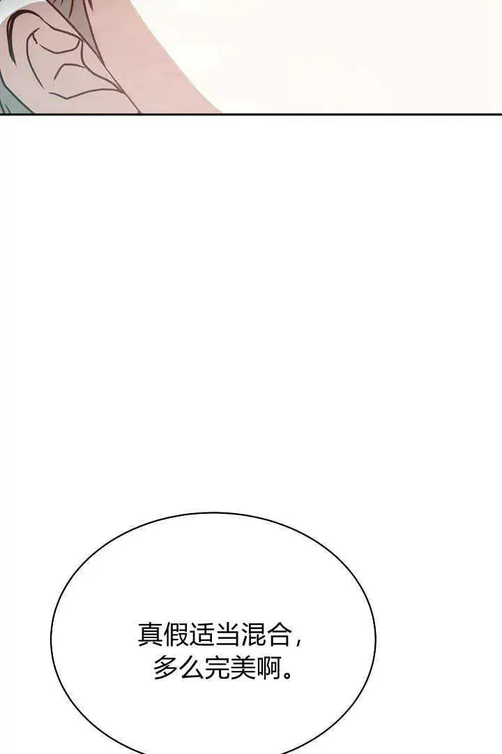 漫画《作为监禁物的女仆生活》第34话第99张图