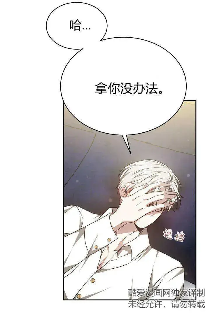 漫画《作为监禁物的女仆生活》第36话第69张图