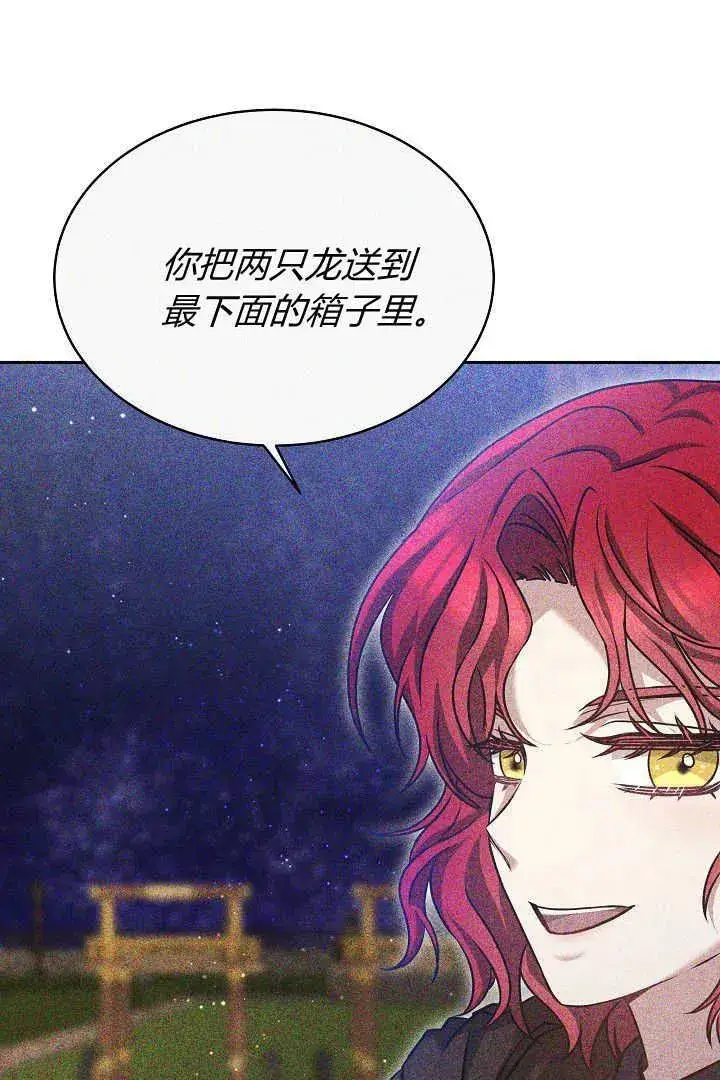 漫画《作为监禁物的女仆生活》第39话第103张图
