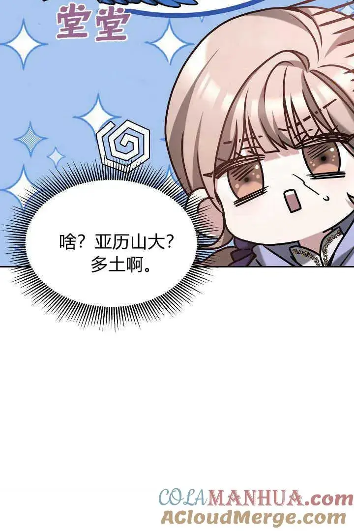 漫画《作为监禁物的女仆生活》第39话第29张图