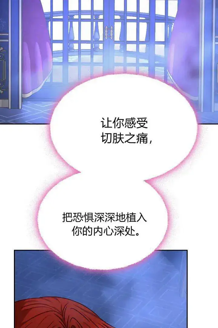 漫画《作为监禁物的女仆生活》第40话第84张图
