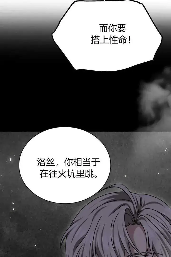 漫画《作为监禁物的女仆生活》第44话第38张图