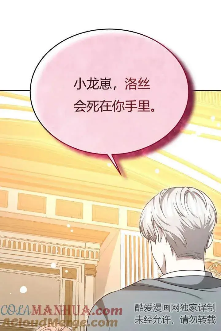 漫画《作为监禁物的女仆生活》第44话第77张图