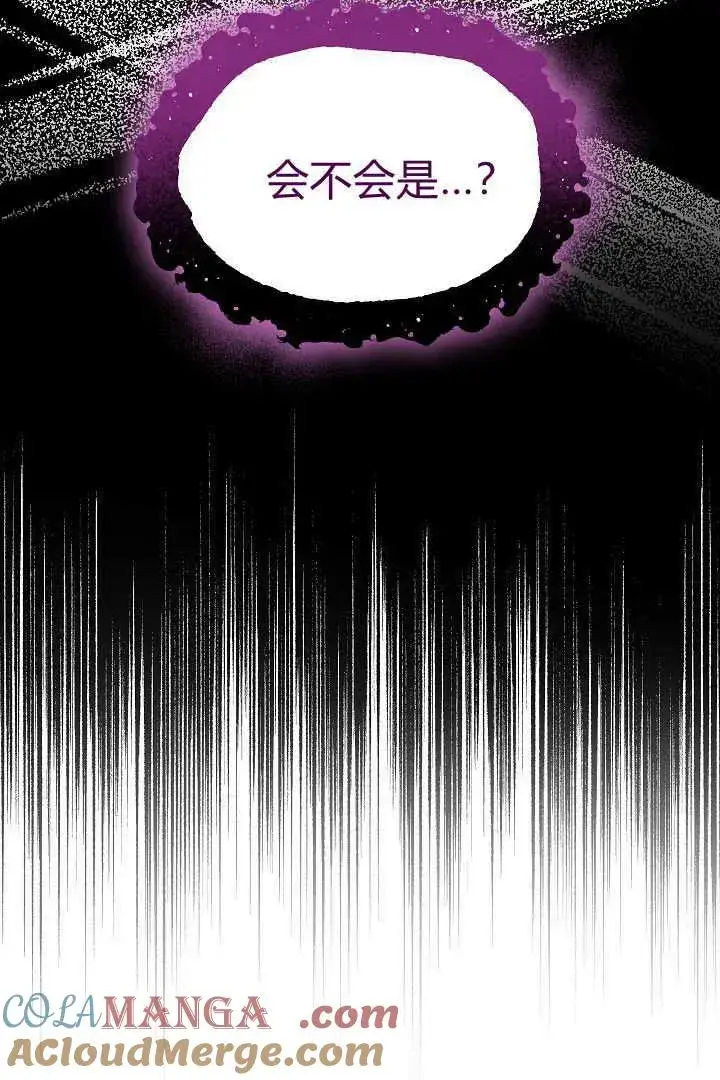 漫画《作为监禁物的女仆生活》第47话第97张图
