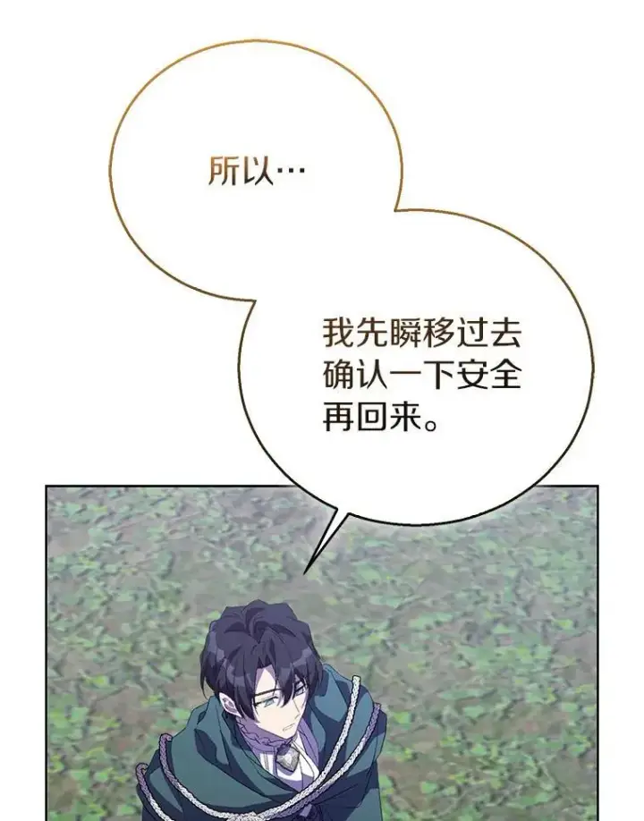 漫画《作为假圣女，却被众人迷恋？》56.瞬移点第116张图
