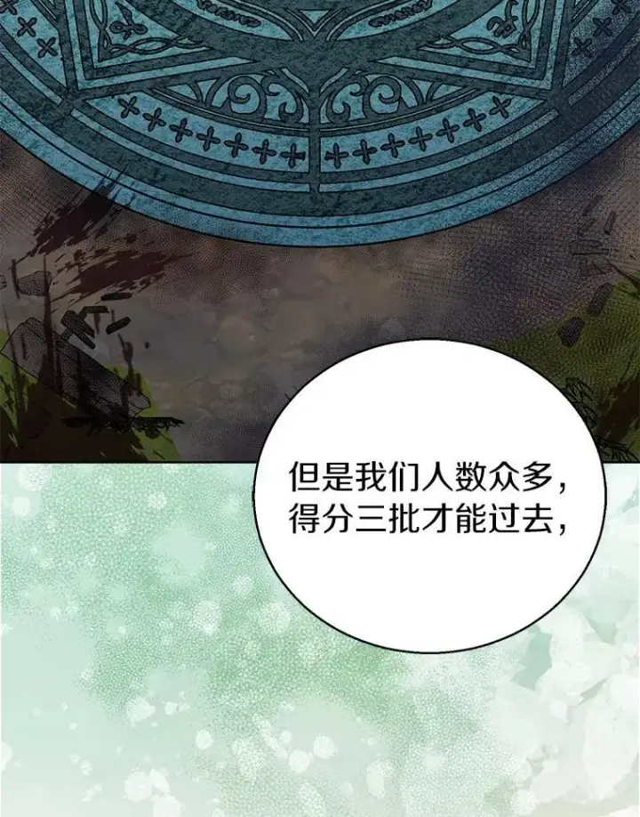漫画《作为假圣女，却被众人迷恋？》56.瞬移点第120张图