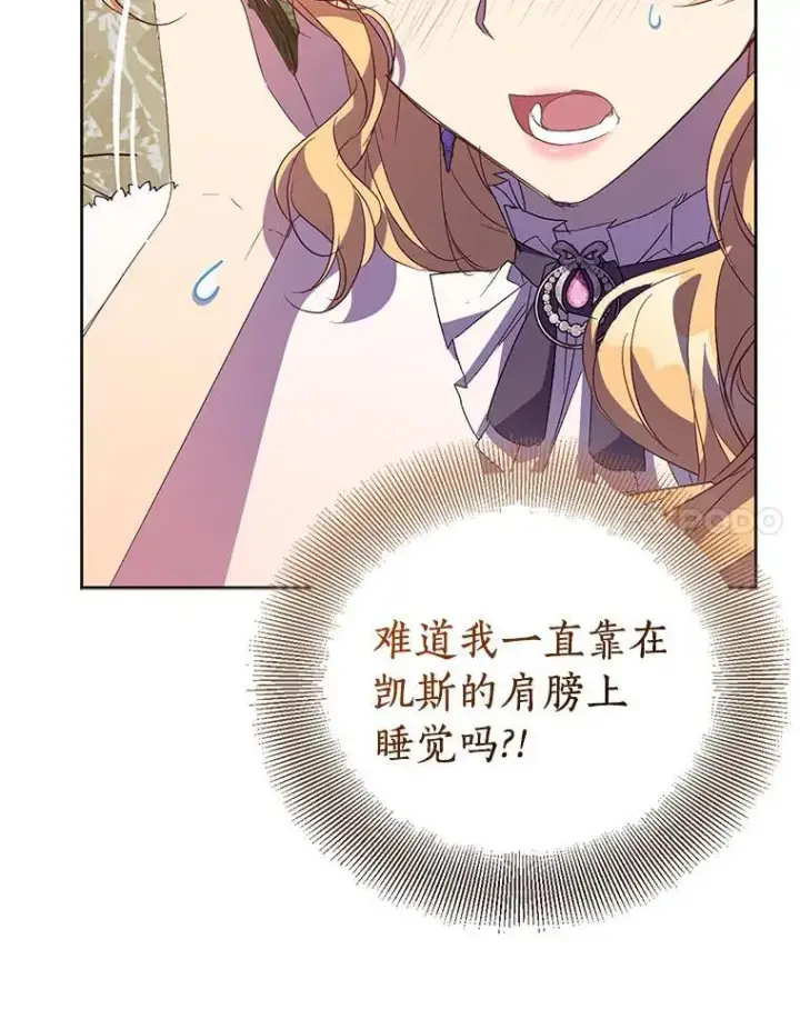 漫画《作为假圣女，却被众人迷恋？》56.瞬移点第14张图