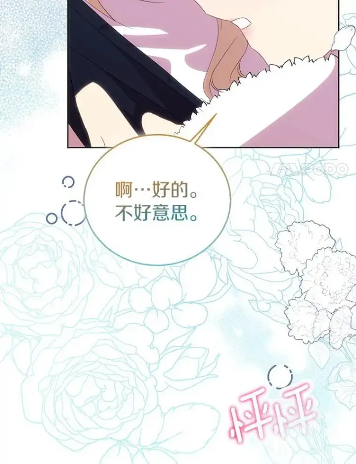 漫画《作为假圣女，却被众人迷恋？》56.瞬移点第24张图
