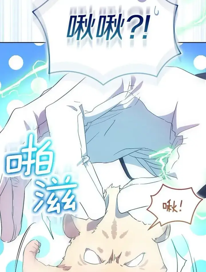 漫画《作为假圣女，却被众人迷恋？》56.瞬移点第38张图