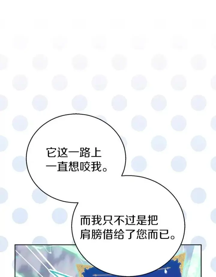 漫画《作为假圣女，却被众人迷恋？》56.瞬移点第42张图