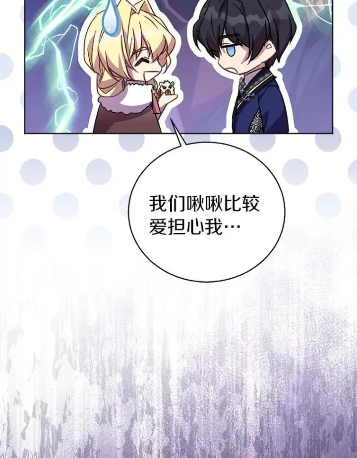 漫画《作为假圣女，却被众人迷恋？》56.瞬移点第44张图
