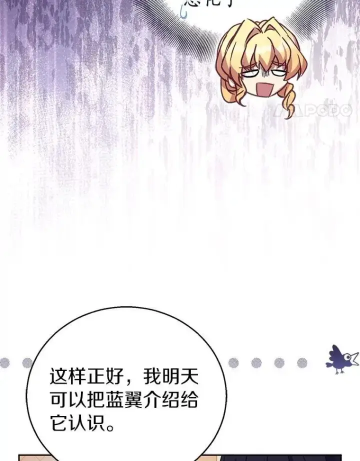 漫画《作为假圣女，却被众人迷恋？》56.瞬移点第47张图