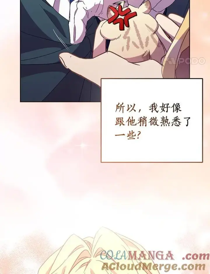 漫画《作为假圣女，却被众人迷恋？》56.瞬移点第57张图