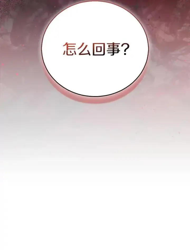 漫画《作为假圣女，却被众人迷恋？》56.瞬移点第66张图