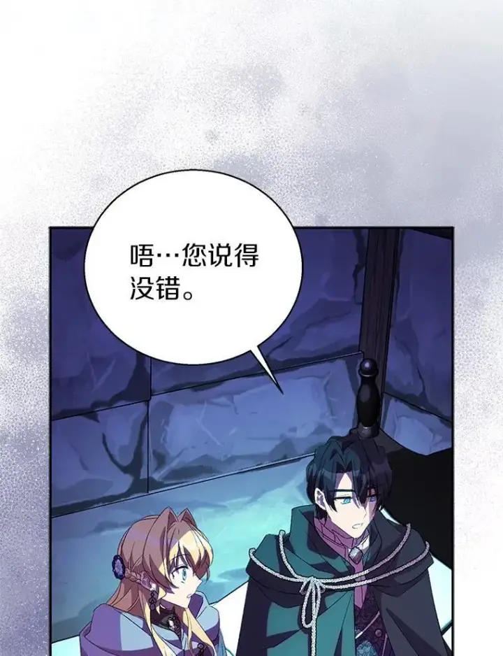 漫画《作为假圣女，却被众人迷恋？》57.真心话游戏第100张图
