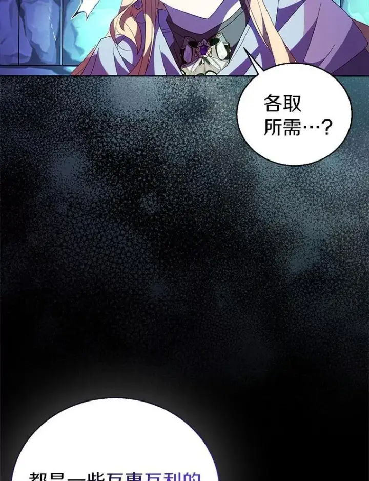 漫画《作为假圣女，却被众人迷恋？》57.真心话游戏第103张图