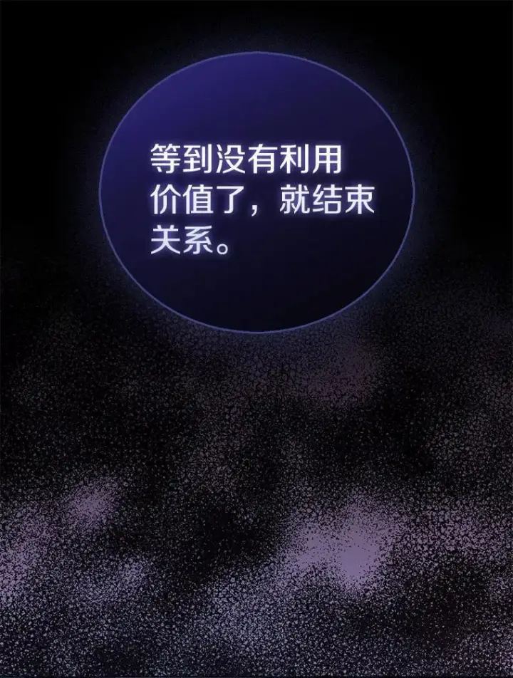 漫画《作为假圣女，却被众人迷恋？》57.真心话游戏第106张图