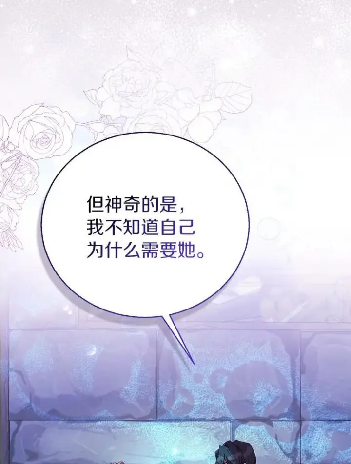 漫画《作为假圣女，却被众人迷恋？》57.真心话游戏第110张图