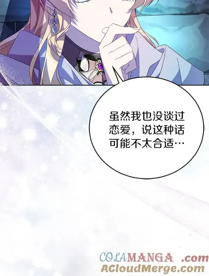 漫画《作为假圣女，却被众人迷恋？》57.真心话游戏第113张图