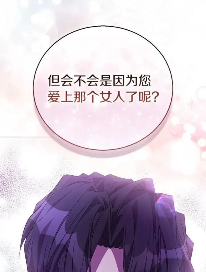 漫画《作为假圣女，却被众人迷恋？》57.真心话游戏第114张图