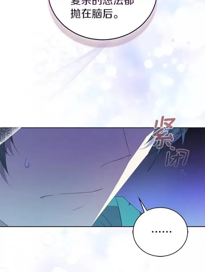 漫画《作为假圣女，却被众人迷恋？》57.真心话游戏第116张图