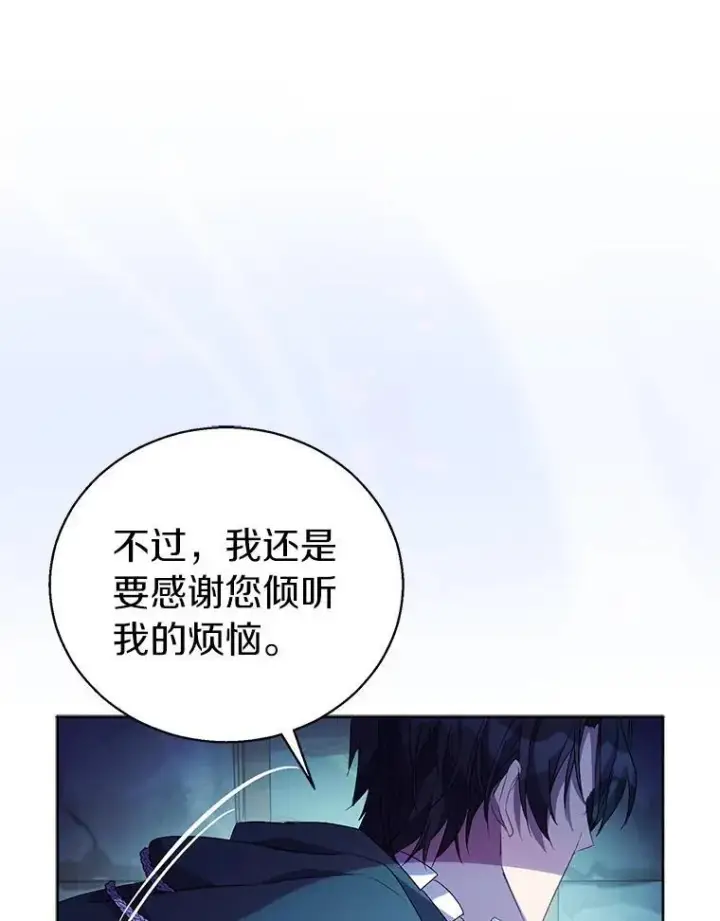 漫画《作为假圣女，却被众人迷恋？》57.真心话游戏第119张图