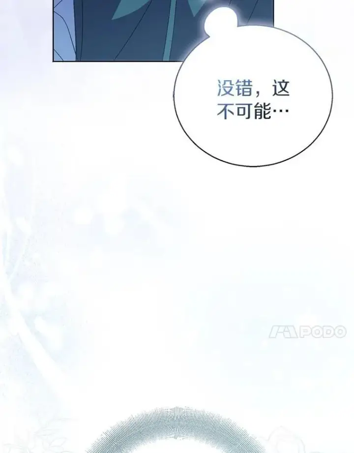 漫画《作为假圣女，却被众人迷恋？》57.真心话游戏第128张图