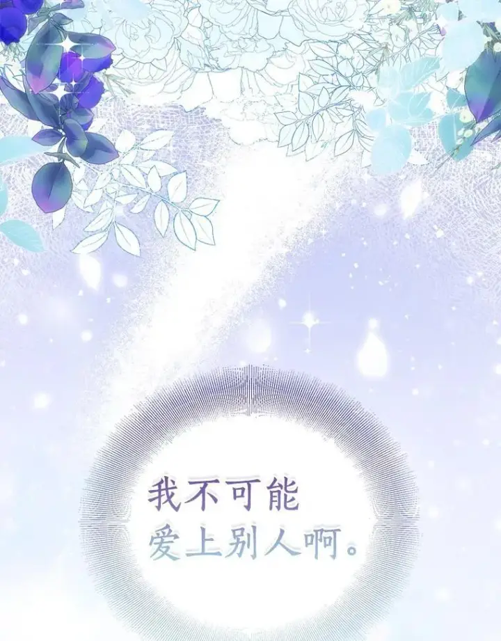 漫画《作为假圣女，却被众人迷恋？》57.真心话游戏第131张图