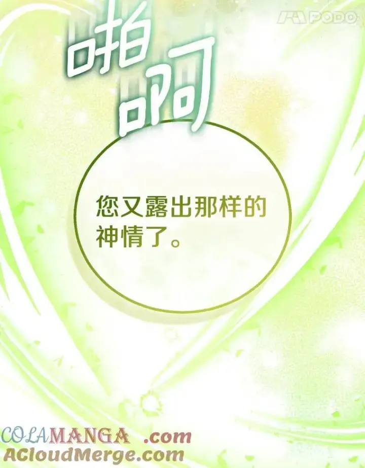 漫画《作为假圣女，却被众人迷恋？》57.真心话游戏第17张图