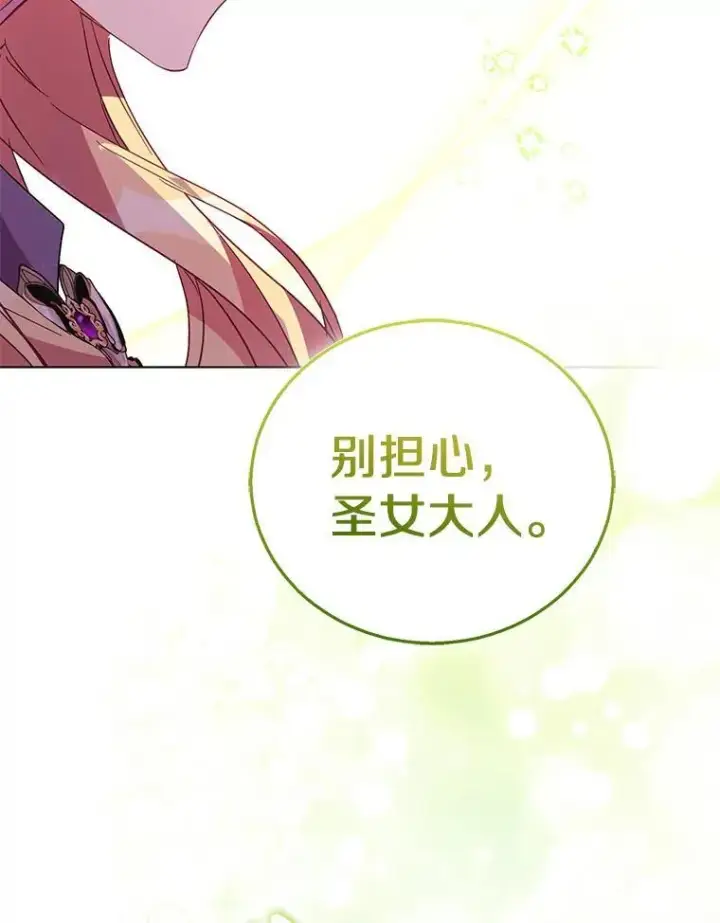 漫画《作为假圣女，却被众人迷恋？》57.真心话游戏第19张图