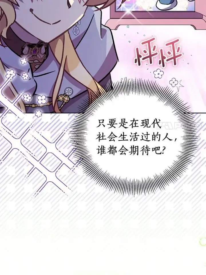 漫画《作为假圣女，却被众人迷恋？》57.真心话游戏第34张图