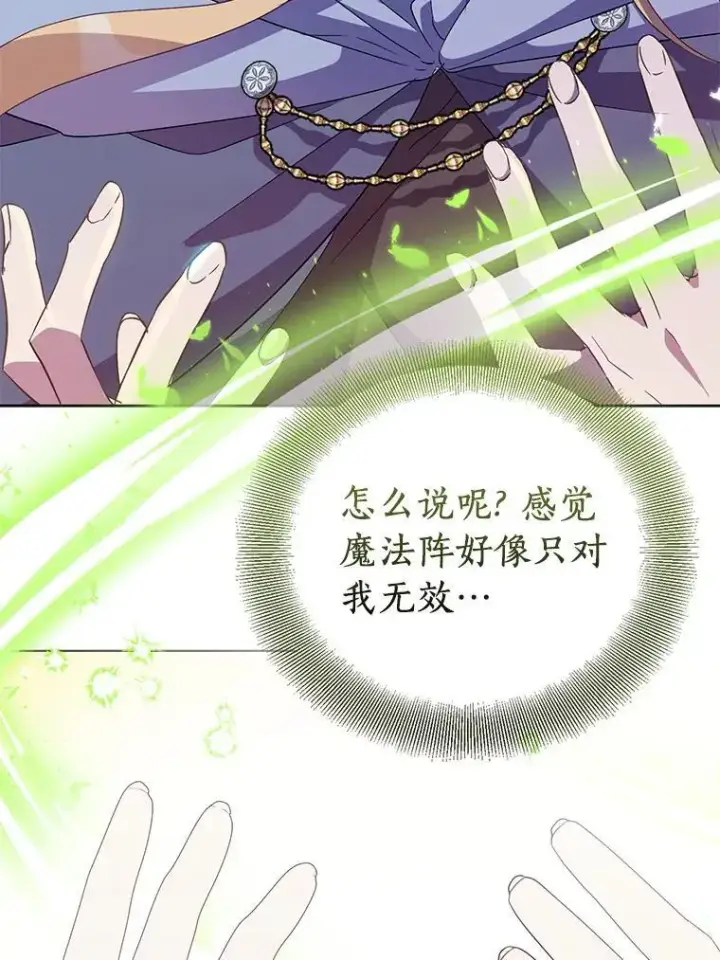 漫画《作为假圣女，却被众人迷恋？》57.真心话游戏第39张图
