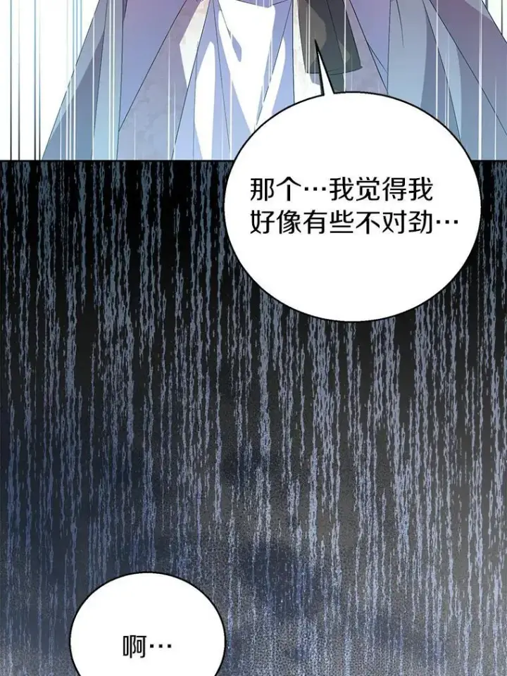 漫画《作为假圣女，却被众人迷恋？》57.真心话游戏第42张图