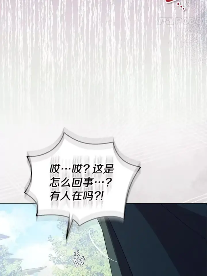 漫画《作为假圣女，却被众人迷恋？》57.真心话游戏第44张图