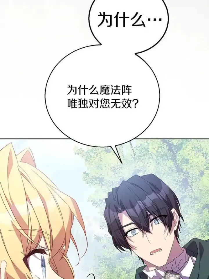 漫画《作为假圣女，却被众人迷恋？》57.真心话游戏第46张图