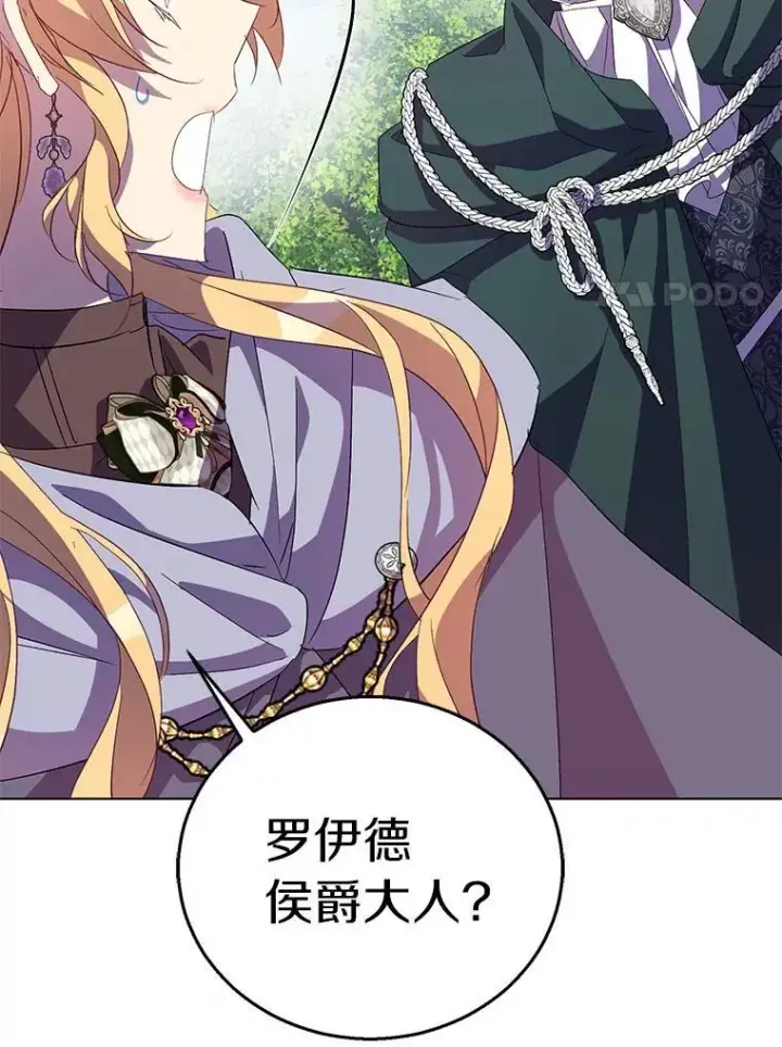 漫画《作为假圣女，却被众人迷恋？》57.真心话游戏第47张图