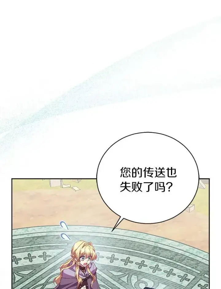 漫画《作为假圣女，却被众人迷恋？》57.真心话游戏第48张图