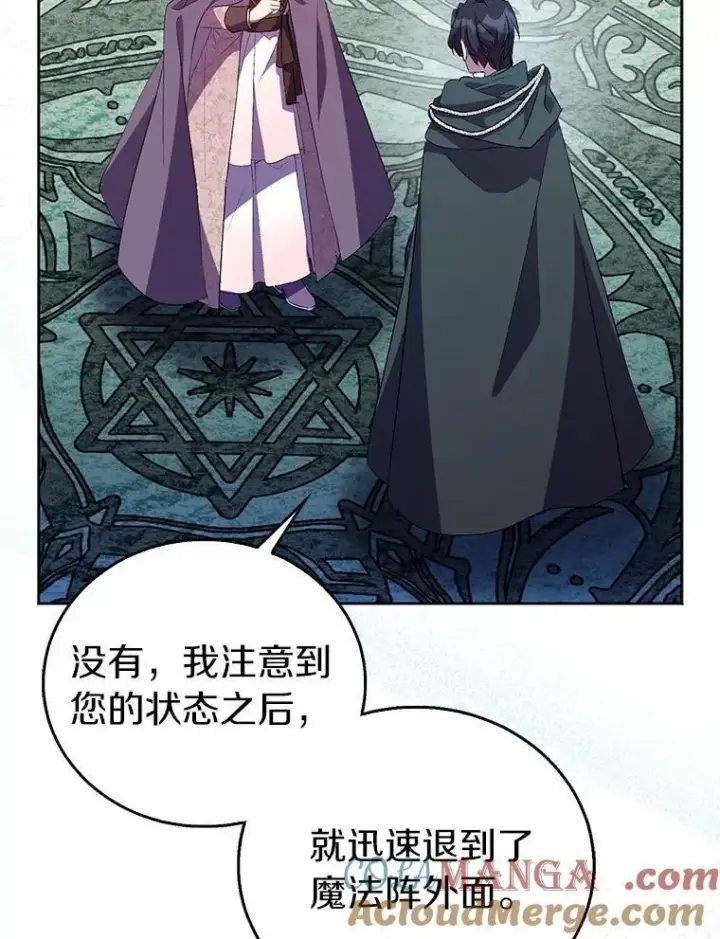 漫画《作为假圣女，却被众人迷恋？》57.真心话游戏第49张图