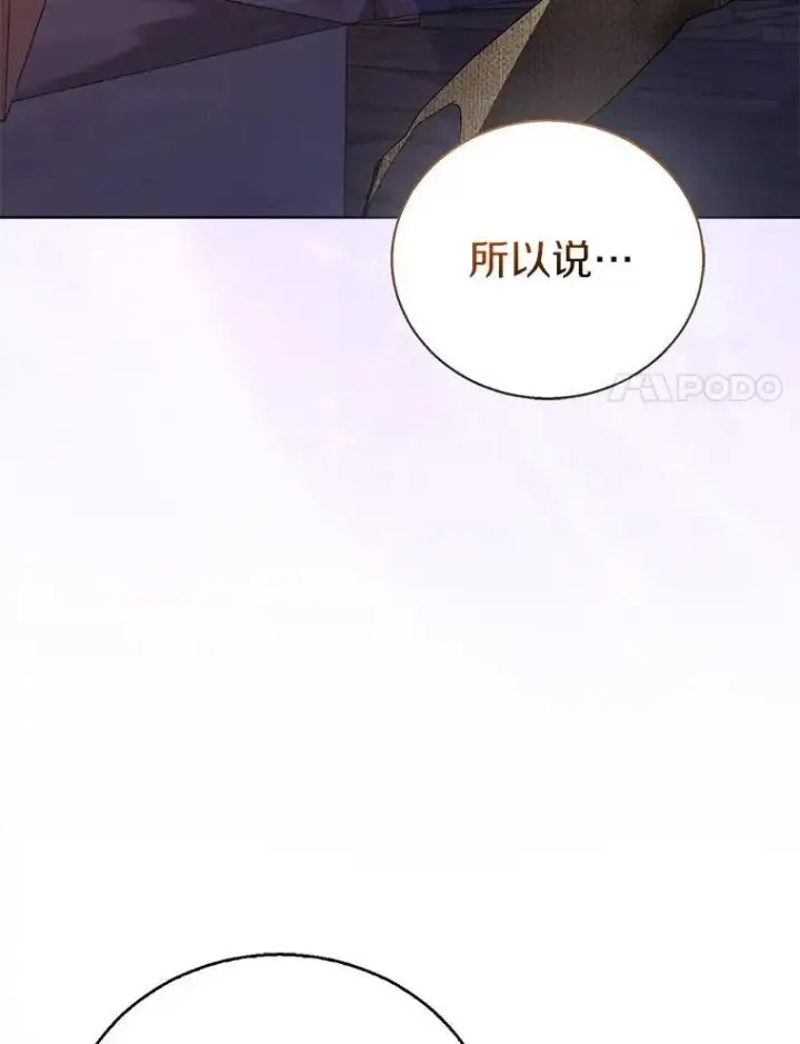 漫画《作为假圣女，却被众人迷恋？》57.真心话游戏第60张图