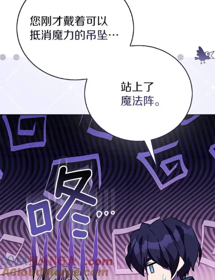 漫画《作为假圣女，却被众人迷恋？》57.真心话游戏第61张图