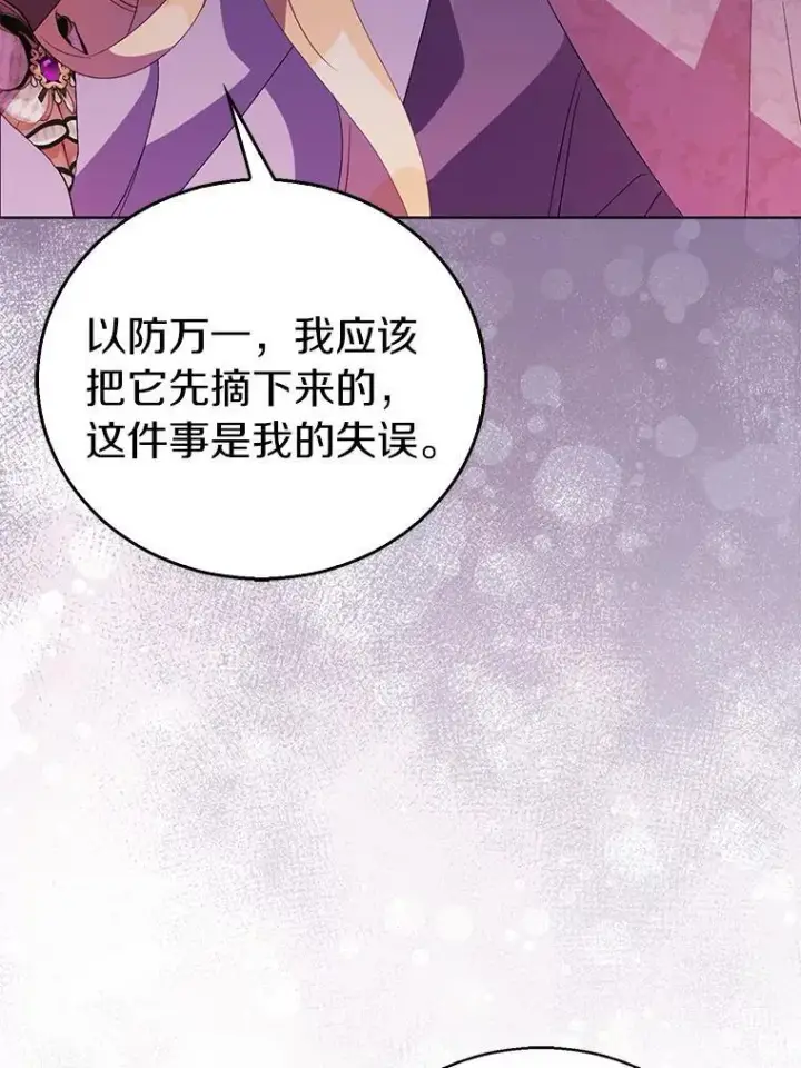 漫画《作为假圣女，却被众人迷恋？》57.真心话游戏第64张图