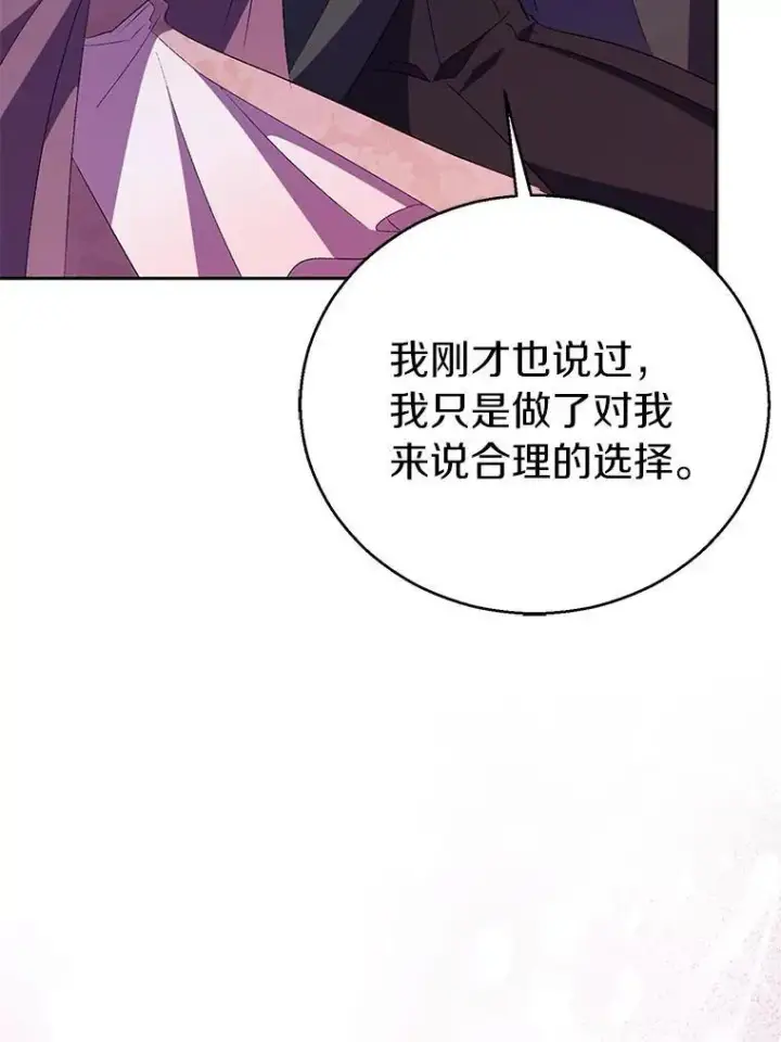漫画《作为假圣女，却被众人迷恋？》57.真心话游戏第68张图
