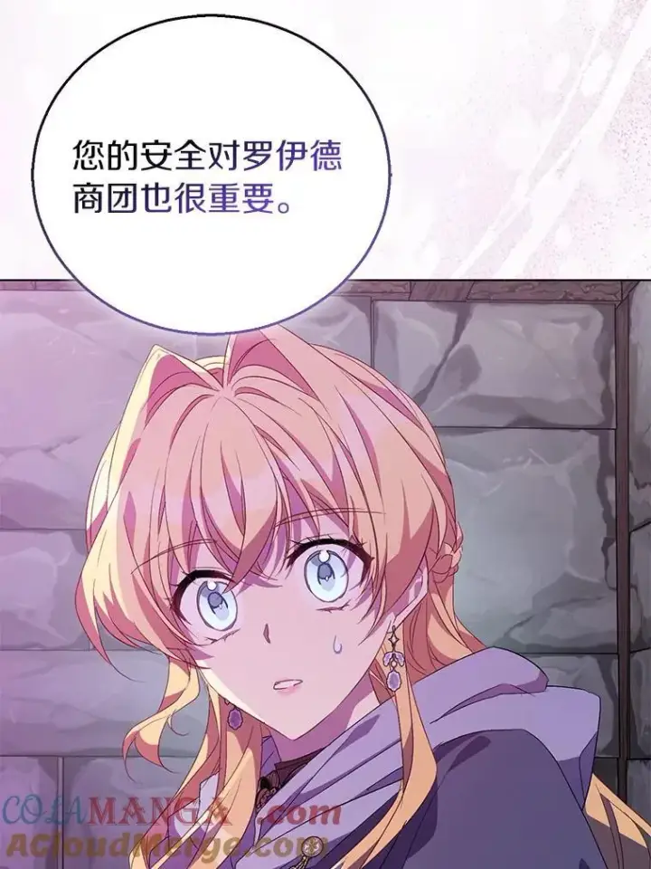 漫画《作为假圣女，却被众人迷恋？》57.真心话游戏第69张图