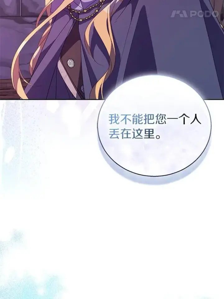 漫画《作为假圣女，却被众人迷恋？》57.真心话游戏第70张图