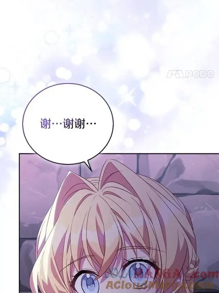 漫画《作为假圣女，却被众人迷恋？》57.真心话游戏第73张图