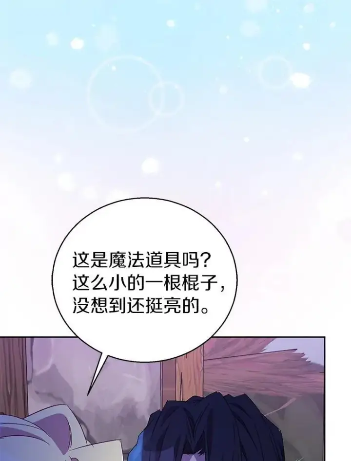 漫画《作为假圣女，却被众人迷恋？》57.真心话游戏第78张图