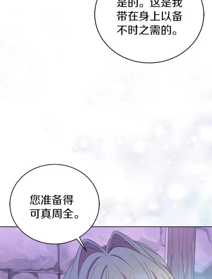 漫画《作为假圣女，却被众人迷恋？》57.真心话游戏第80张图